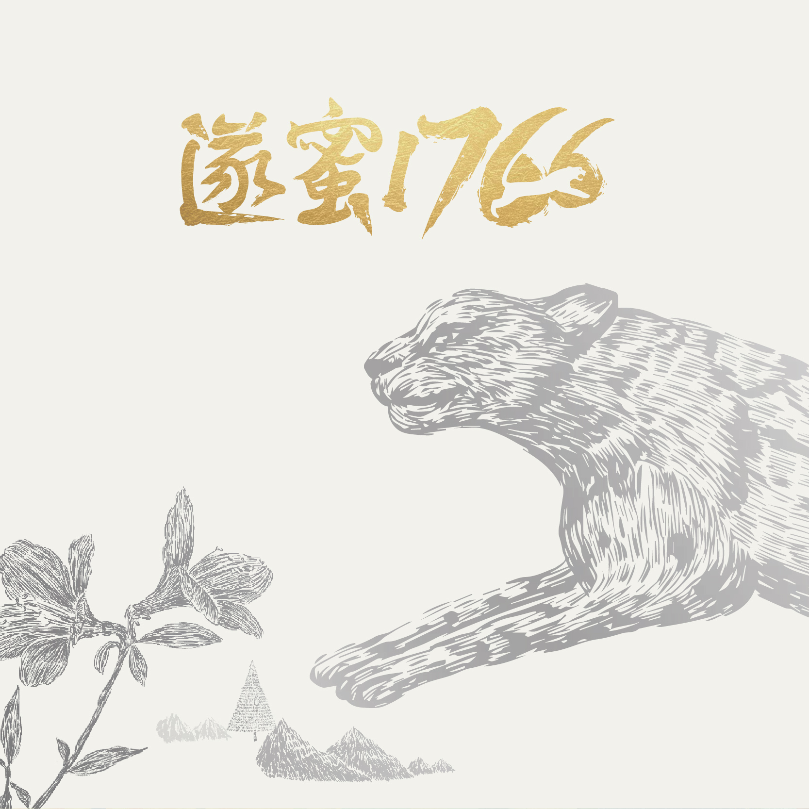 遂蜜1766區(qū)域公用品牌全案策劃